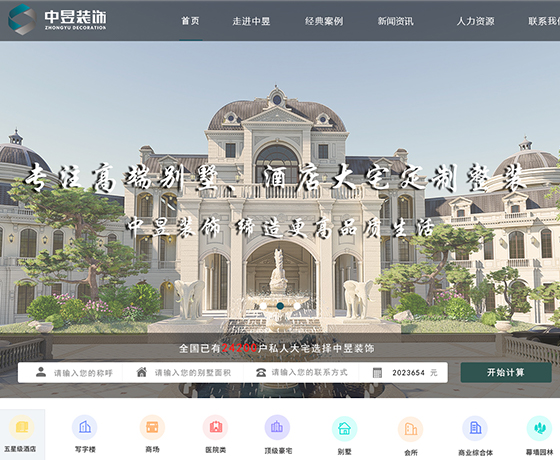 湖南中昱裝飾工程有限責任公司_長沙網站制作